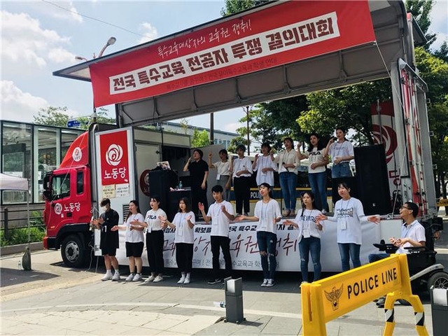 ▲ 8월 5일 열린 특수교육 전공자들의 집회. ⓒ유장군