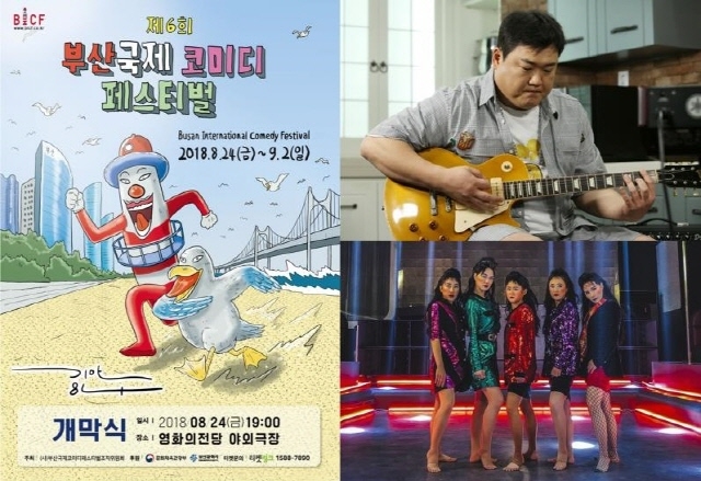 ▲ 제6회 부산국제코미디페스티벌 포스터. ⓒ부산시