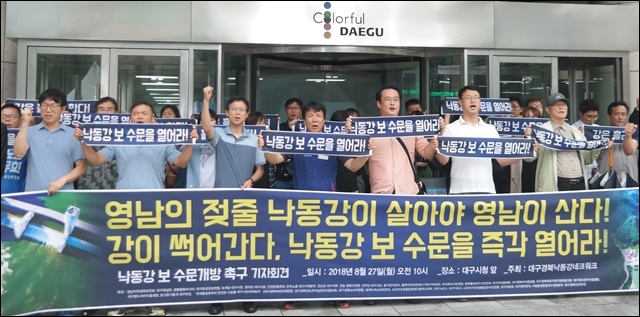 ▲ 낙동강 수문 개방 촉구 대구경북지역 시민사회 기자회견(2018.8.27.대구시청 앞) ⓒ평화뉴스(김지연)