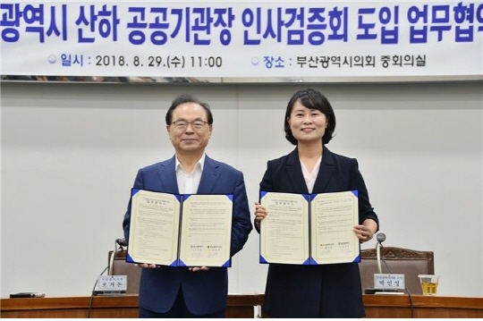 ▲ '부산광역시 산하 공공기관장 인사검증회 도입 업무 협약식' 체결 모습. 좌측부터 오거돈 부산시장, 박인영 부산시의회 의장. ⓒ부산시