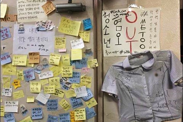 ▲ 대구 A사립여자중학교 스쿨 미투 포스트잇. ⓒ학생인권 대나무숲 페이지