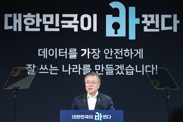 ▲문재인 대통령이 31일 오후 '데이터 규제혁신 현장방문' 행사에서 연설하고 있다. ⓒ연합뉴스