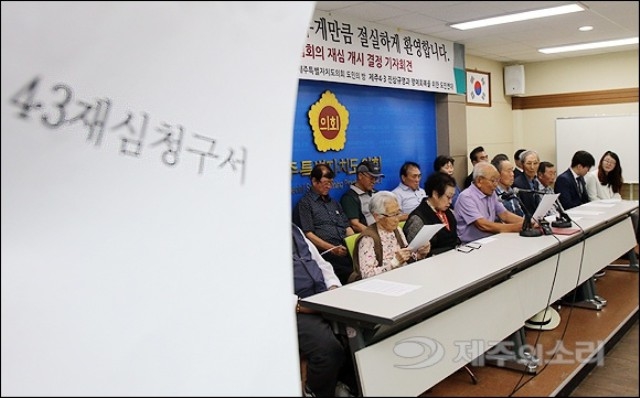 ▲ 제주4.3.도민연대가 4일 오전 11시 제주도의회 도민의방에서 제주4.3 군법회의 재심 개시 결정 기자회견을 진행하고 있다. ⓒ제주의소리(김정호)