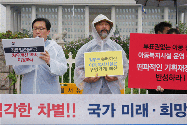 ▲ 9월 3일 국회 앞에서 아동그룹홈, 지역아동센터 사회복지사들이 최저임금 제도에 맞는 처우를 보장하라는 내용의 기자회견을 열었다. ⓒ최선숙