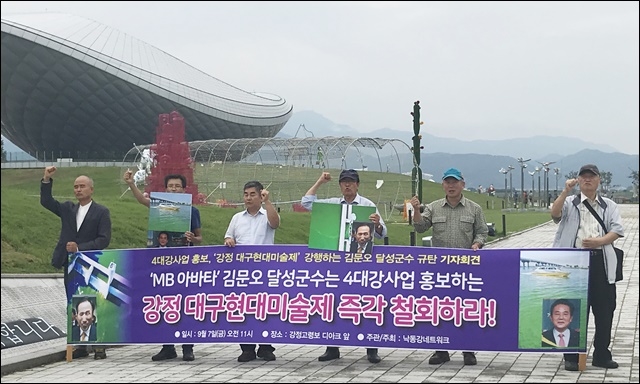 ▲ '강정 대구현대미술제 반대' 영남권 환경단체 기자회견(2018.9.7) ⓒ평화뉴스(김지연)