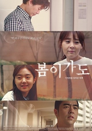 ▲ 9월 13일 제주를 포함해 전국 개봉하는 영화 <봄이가도> 포스터.