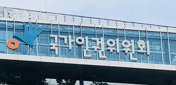 ▲ 국가인권위원회 현판. ⓒ국가인권위원회