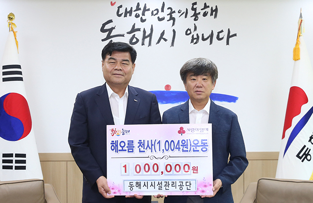 ▲장덕일 동해시설관리공단 이사장이 11일 심규언 동해시장에게 우수기관 시상금 100만 원을 동해시 해오름 천사운동기금으로 기탁하고 있다. ⓒ동해시