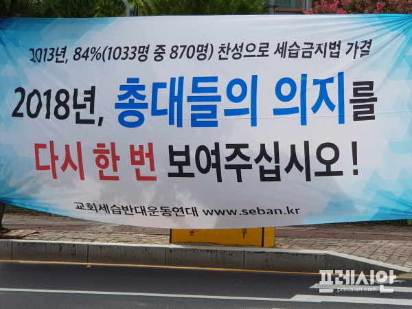 총회가 열리고 있는 교회 주변에 걸려 있는 현수막 ⓒ프레시안