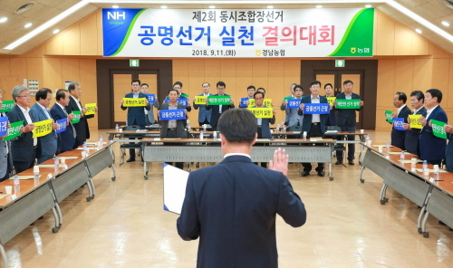 ▲경남농협 내년 3월 제2회 동시조합장선거. ⓒ 경남농협