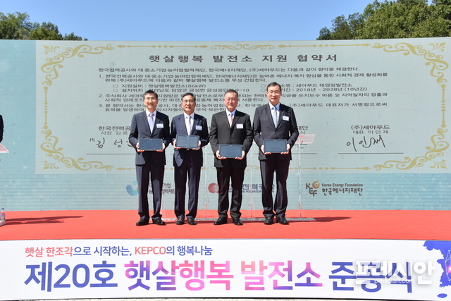 ▲햇살행복 발전소 준공식 거행 후 발전소 지원협약에 서명후 기념촬영 장면. 왼쪽부터 김형호 대중소기업농어업협력재단 사무총장, 김성윤 한전 상생발전본부장, 이인재 (주)세아푸드 대표, 우중본 한국에너지재단 사무총장 ⓒ한국전력