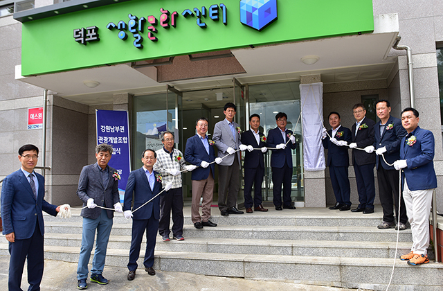 ▲12일 영월군 덕포생활문화센터에서 염동열 국회의원, 최명서 영월군수, 장일재(태백부시장) 조합회의 의장, 시도의원 등이 참석한 가운데 강원남부권관광개발조합 창립식이 열리고 있다. ⓒ영월군