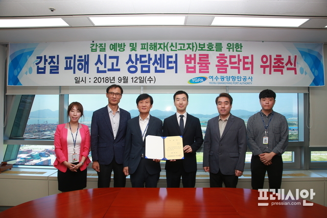 여수광양항만공사는 갑질 예방, 피해 신고 상담‧접수 및 피해자(신고자) 보호를 위해 전문상담 변호사(법률 홈닥터)를 위촉했다.