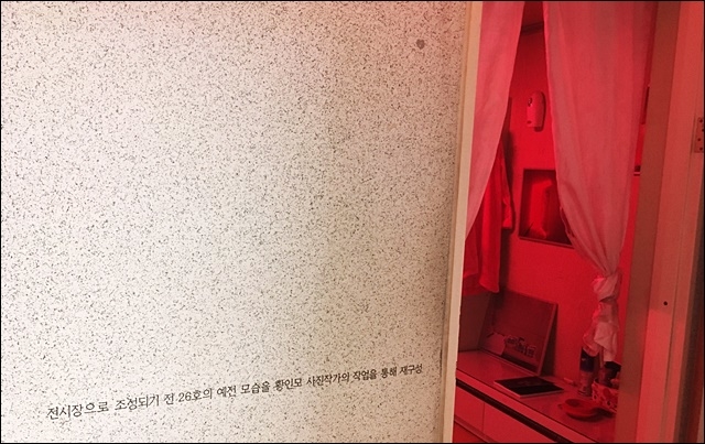 ▲ 자갈마당 내 실제 성매매업소를 재구성한 전시장(2018.9.12) ⓒ평화뉴스(김영화)