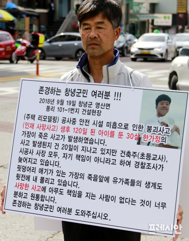 ▲지난 8일 경남 창녕군 창녕읍 명덕초등학교 정문 앞에서 건설 현장에서 숨진 유가족 대표가 1인 시위를 펼치고 있다.ⓒ프레시안 이철우