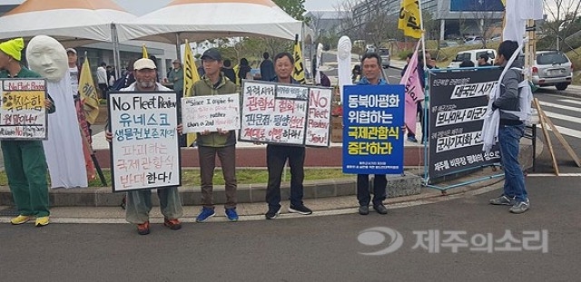 ▲ 10일 오후 '2018 해군 국제관함식' 행사가 진행중인 제주 해군기지 정문 앞에서 시민사회단체 활동가들과 강정마을 주민들이 반대 시위를 벌이고 있다. ⓒ제주의소리