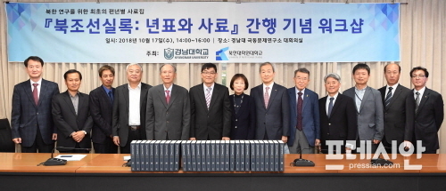 ▲경남대학교는 17일 북한대학원대학교와 '북조선실록: 년표와 사료' 간행 기념 워크숍을 가졌다. ⓒ경남대학교