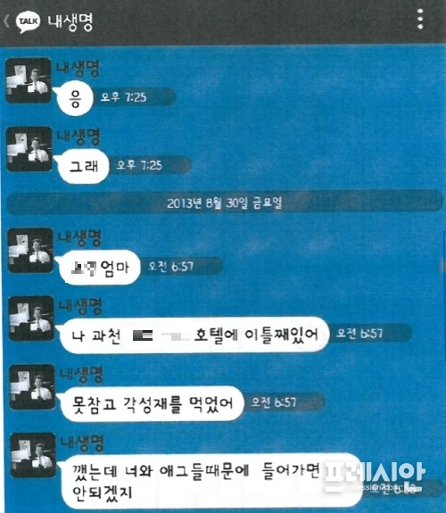 ▲ 각성제를 끊겠다고 했으나 다시 복용해 이틀간 외박했다는 2013년 8월 30일 양 회장의 메시지. 이를 미뤄 볼 때 양 회장은 각성제 중독 상태였을 가능성도 엿보인다.