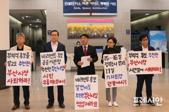 ▲ 부산시 산하 공공기관장 후보자 중 엘시티 연루 후보자에 대한 책임규명을 촉구하는 자유한국당 소속 부산시의원. ⓒ프레시안