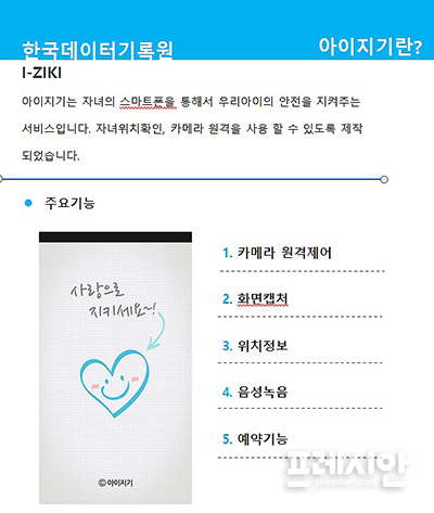 ▲ 뮤레카에서 개발한 아이지기앱. ⓒ프레시안