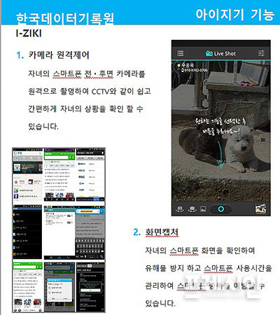 ▲ 뮤레카에서 개발한 아이지기앱 설명자료. ⓒ프레시안