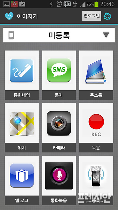 ▲ 양 회장이 사용한 '도청'앱. ‘미등록’란에 도청하고자 하는 상대방 이름을 입력한 뒤, 통화내역, 문자, 주소록, 위치, 카메라, 녹음 등의 이모티콘을 누르면 분야별로 ‘도청'이 가능하다. 만약 입력한 상대방이 회사 메신저앱을 설치하지 않았을 경우, 이 ’도청‘앱은 작동하지 않는다. ⓒ프레시안