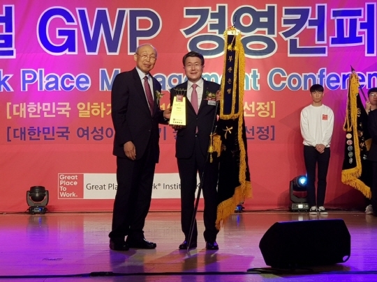 ▲ GPTW(Great Place To Work)협회의 '2018 대한민국 일하기 좋은 100대 기업' 수상 모습. ⓒ부산은행