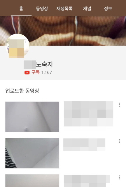 ▲ 김 씨가 운영한 유튜브 방송 채널. ⓒ유튜브 캡처