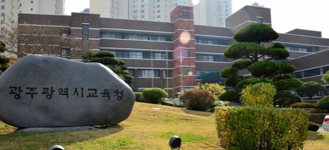 ▲고항주시교육청 청사ⓒ광주시교육청