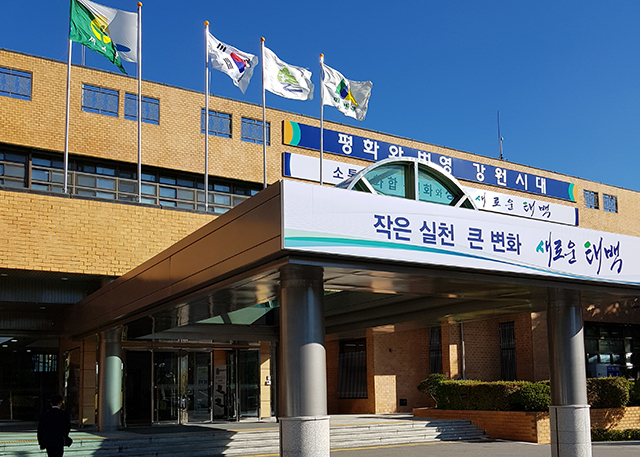▲태백시청사. ⓒ프레시안