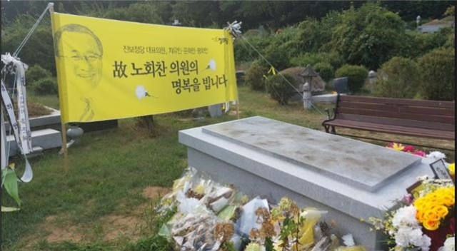 ⓒ노회찬재단준비위원회