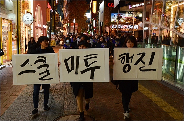 ▲ 대구 첫 스쿨미투 행진(2018.11.18) ⓒ평화뉴스(김영화)
