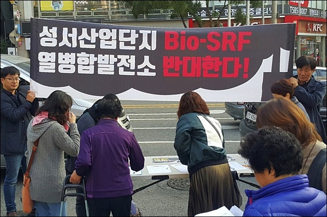 ▲ 대구 성서 일대 주민들의 열병합발전소 건설 철회 서명운동 ⓒ대책위