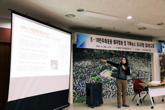 ▲ 민주언론시민연합 유민지 운영팀장이 5· 18 민주화운동 방송 모니터링 결과를 발표하고있다ⓒ5·18기념재단