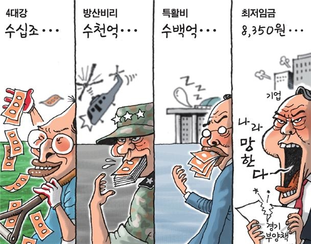 ▲2018년 올해의 시사만화상 우수상에 선정된 <경기일보> 유동수 작가의 '나라 망한다' ⓒ전국시사만화협회