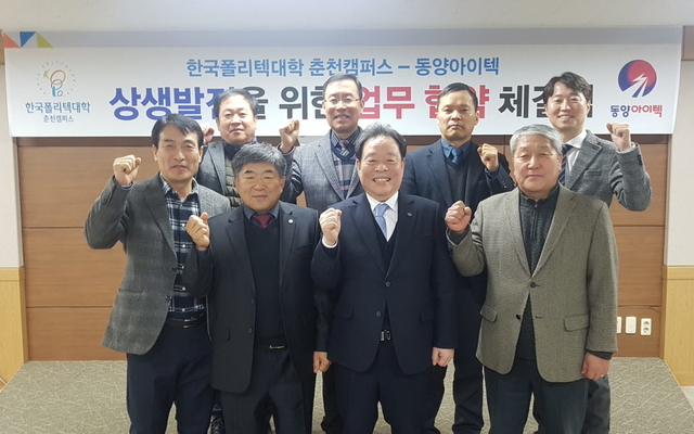 ▲한국폴리텍대학 춘천캠퍼스는 3일 춘천캠퍼스 대회의실에서 동양아이텍과 업무협약식을 체결했다. ⓒ한국폴리텍대학 춘천캠퍼스