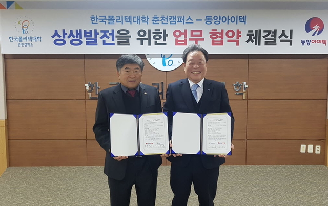 ▲한국폴리텍대학 춘천캠퍼스는 3일 춘천캠퍼스 대회의실에서 동양아이텍과 업무협약식을 체결했다. ⓒ한국폴리텍대학 춘천캠퍼스