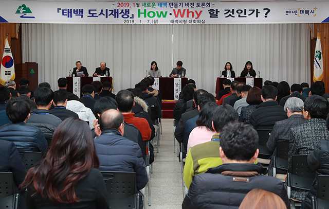 ▲지난 7일 태백시청 대회의실에서 개최된 '새로운 태백만들기 비전 토론회'. ⓒ태백시