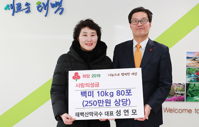 ▲9일 강원 태백시 삼수동 태백산 막국수 성연모 대표는 류태호 태백시장에게 백미 10킬로그램 80포(250만 원 상당)를 기탁하고 있다. ⓒ태백시