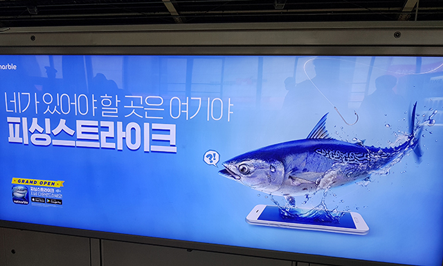 ▲서울 지하철역에 설치된 모바일 게임 홍보배너. ⓒ프레시안