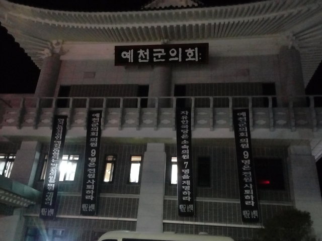 ▲예천군의회 청사에 사퇴를 요구하는 검은색 현수막이 걸려있다. ⓒ이임태기자