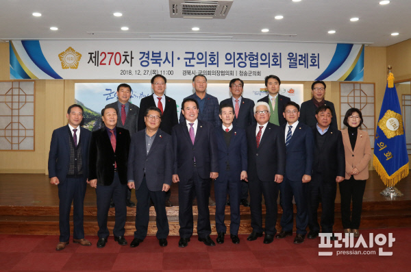 ▲지난해 월례회 모습 ⓒ경북시군의회의장협의회