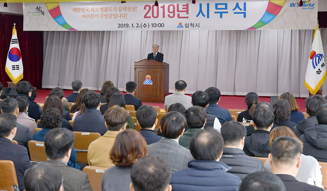 ▲삼척시 2019년 시무식. ⓒ삼척시