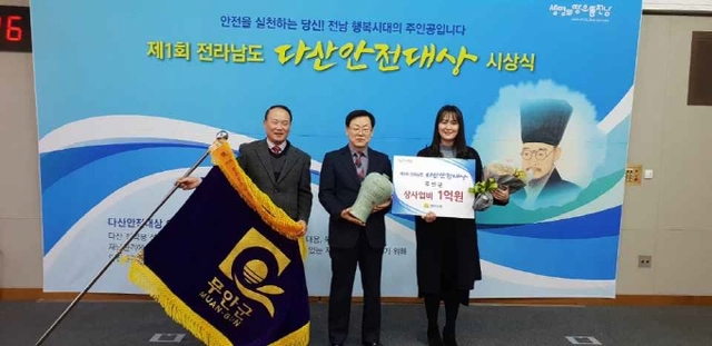 ▲무안군, 제1회 전라남도 다산안전대상 대상 시상식 모습 ⓒ무안군