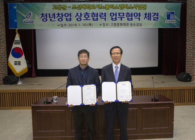 ▲청년창업 상호협력 업무협약 체결식 ⓒ고흥군
