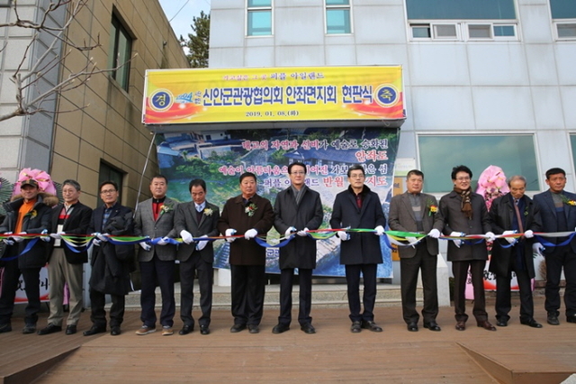 ▲신안군관광협의회 안좌면지회 현판식 ⓒ신안군관광협의회
