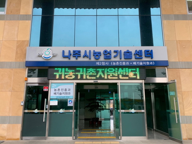 ▲왕곡면 소재 농업기술센터(배 테마파크) ⓒ나주시