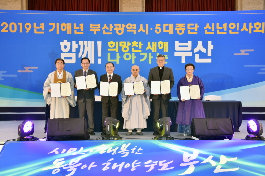▲ 11일 오후 3시 부산시청 1층 대강당에서 열린 5대 종단 합동 신년인사회 모습. ⓒ부산시