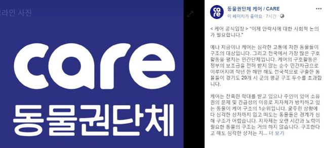 ▲케어 페이스북 갈무리