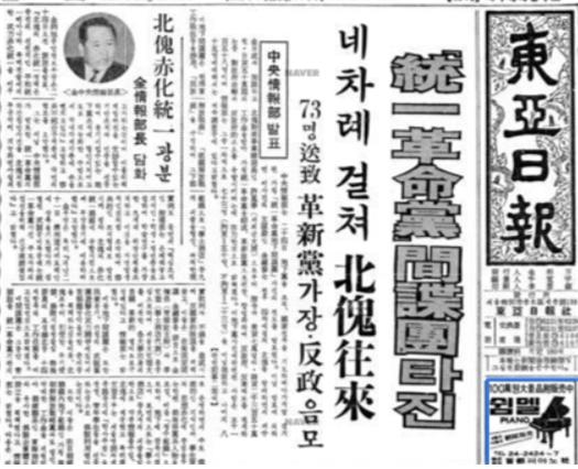 ▲ 동아일보(1968.8.24.)